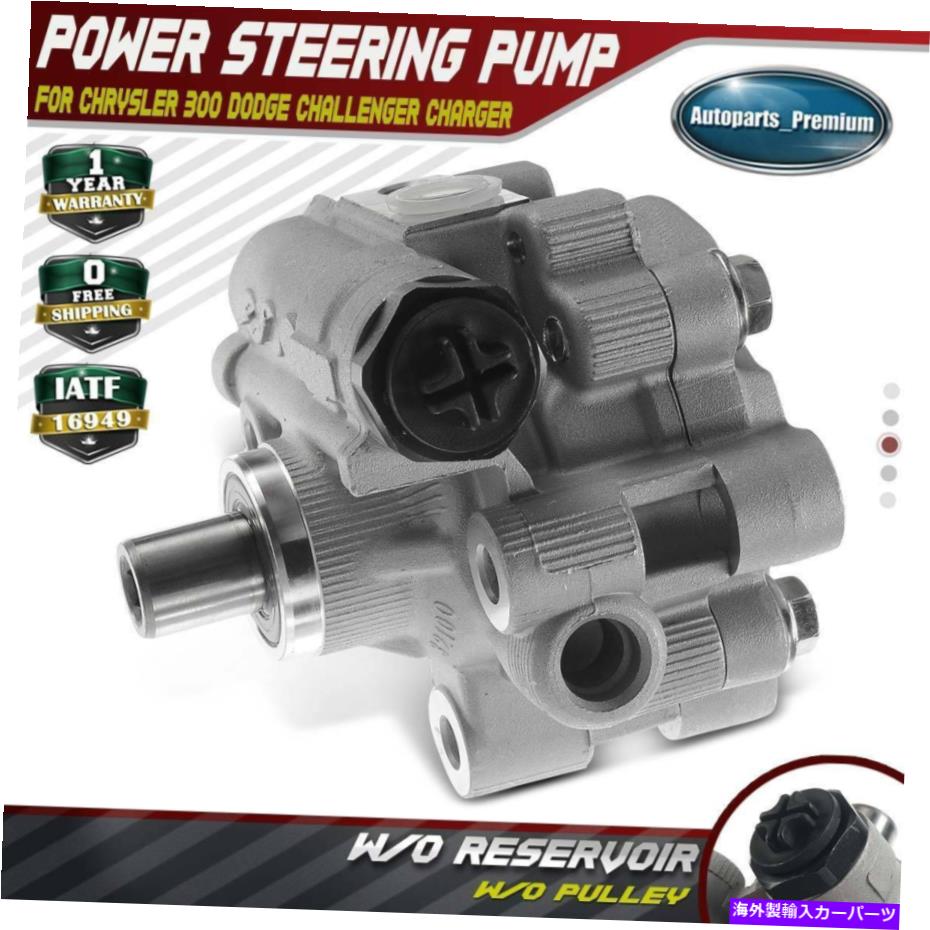 Power Steering Pump クライスラー300ダッジチャレンジャーチャージャーマグナム05-10 6.1L用パワーステアリングポンプ Power St