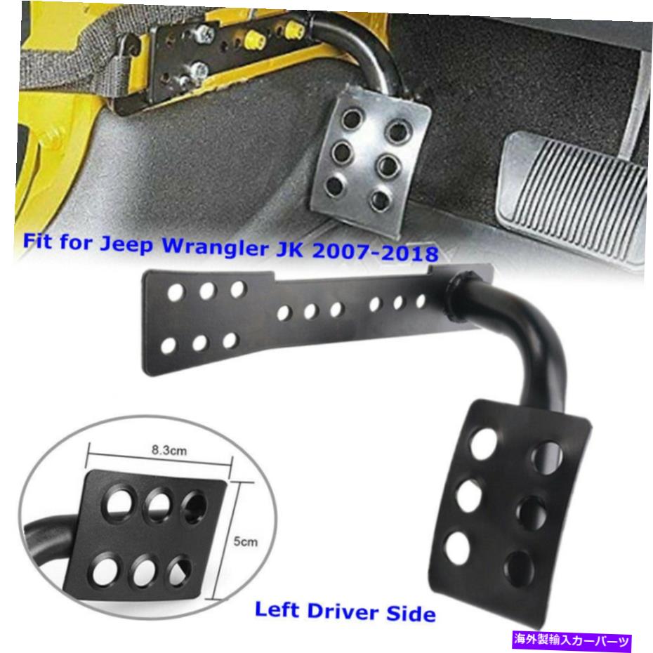 Foot Pedal カーメタル??ペダル左側フットレストキックパネルは、ジープラングラーJK 7月18日ブラックに適合します Car Metal