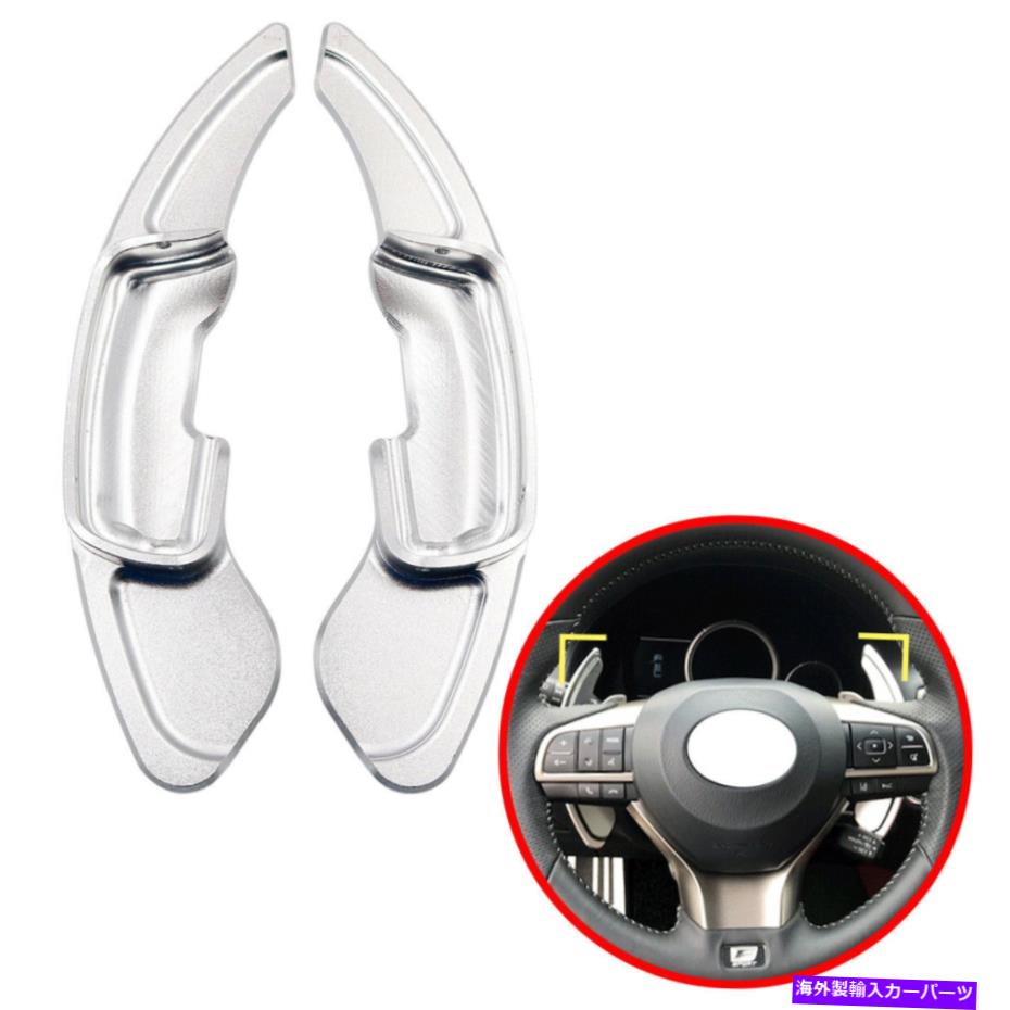 Steering Wheel Paddle Shifter 車のステアリングホイールのシフトパドルシフターのためにレクサスGS350 GS250 12-16アクセサリ