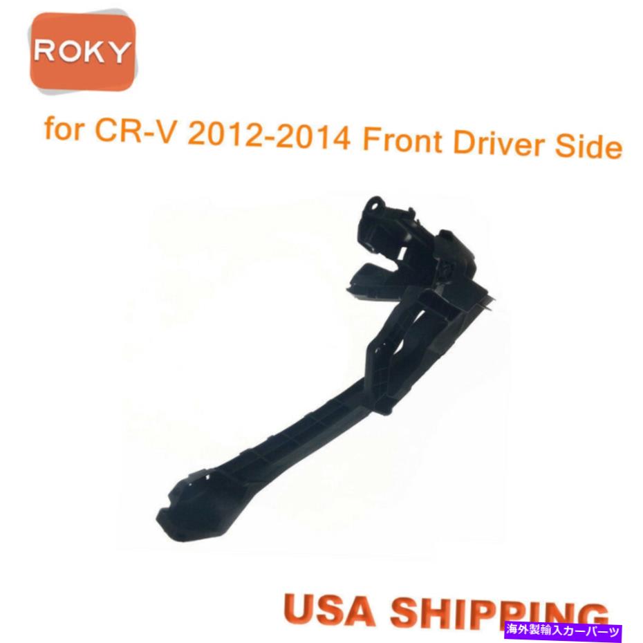 Bumper Bracket CRV CRV 2012-2014ヘッドライトブラケットバンパー左フロントビームマウントのサポートのために For CR-V 2012-2