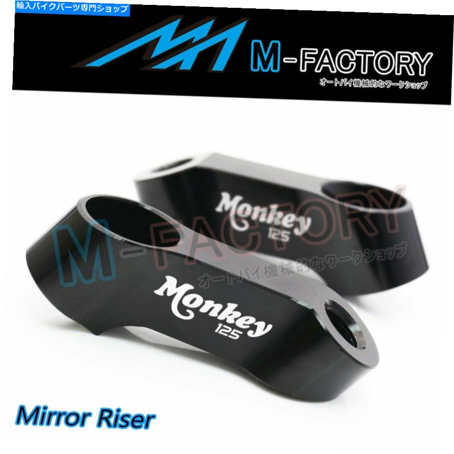 Mirror モンキー125ロゴ1.5 ホンダモンキー125 2018-2019用ミラーライザーブラックペア MONKEY 125 Logo 1.5 Mirror Risers Bl