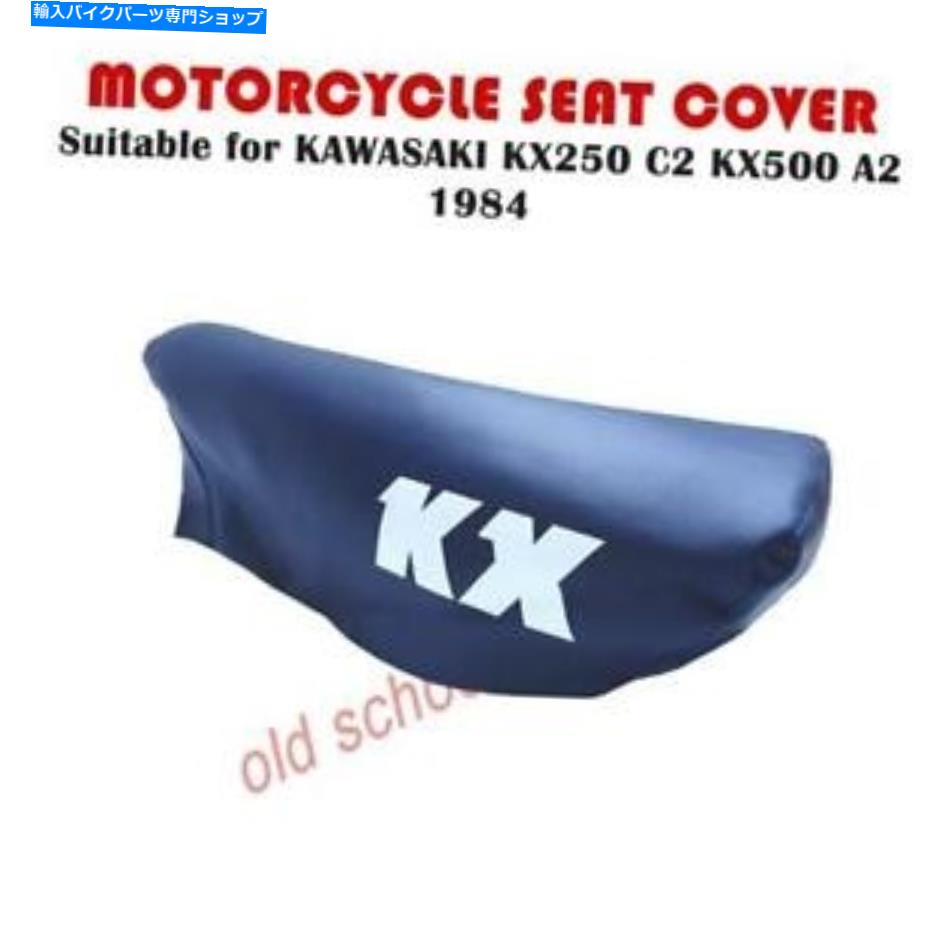 シート オートバイシートカバーフィットKX250 C2 KX500 A2 KAWASAKI 1984 BLUE MOTORCYCLE SEAT COVER fits KX250 C2 KX500 A2 K