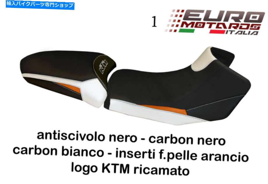 シート KTM Adventure 1190 Tappezzeria Italia Panarea-2シートカバーをカスタマイズする KTM Adventure 1190 Tappezzeria Ital