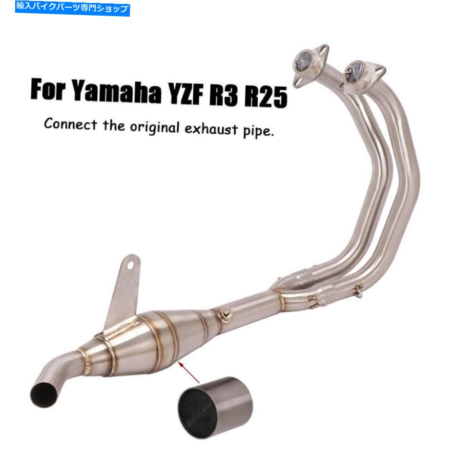 マフラー ヤマハYZF R25 MT-03 MT-25排気フロントパイプリンク接続パイプ For Yamaha YZF R3 R25 MT-03 MT-25 Slip On Exhaust F