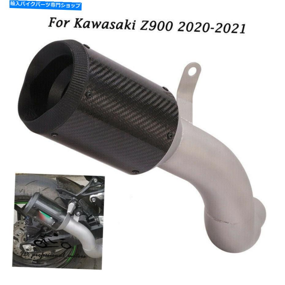 マフラー 川崎Z900 2020-21排気端ショートマフラーテールパイプカーボンファイバー Slip for Kawasaki Z900 2020-21 Exhaust Tip