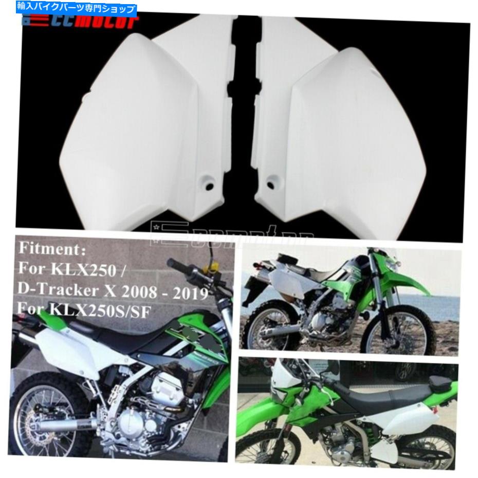 フェアリング 川崎KLX250 KLX250S / SF D-Tracker X用オートバイリアサイドフェアリングカバー Motorcycle Rear Side Fairing Co